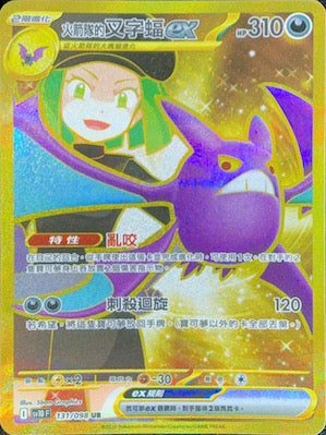 SV10F 131/098 火箭隊的叉字蝠ex UR – 皇巢卡店Beehive Trading Card Shop