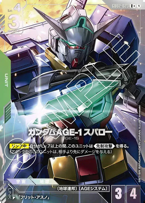 GD02-023 ガンダムAGE-1 スパロー R+