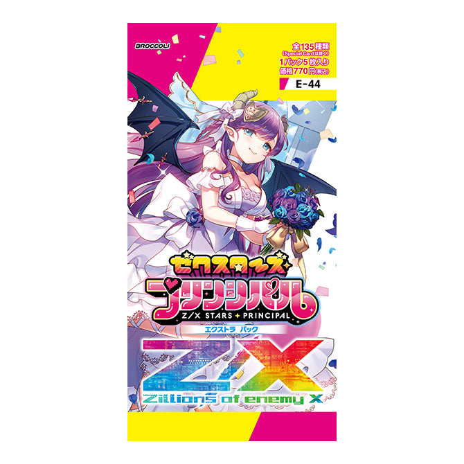 E44]Z/X -Zillions of enemy X- EX補充包「ゼクスターズ・プリンシパル