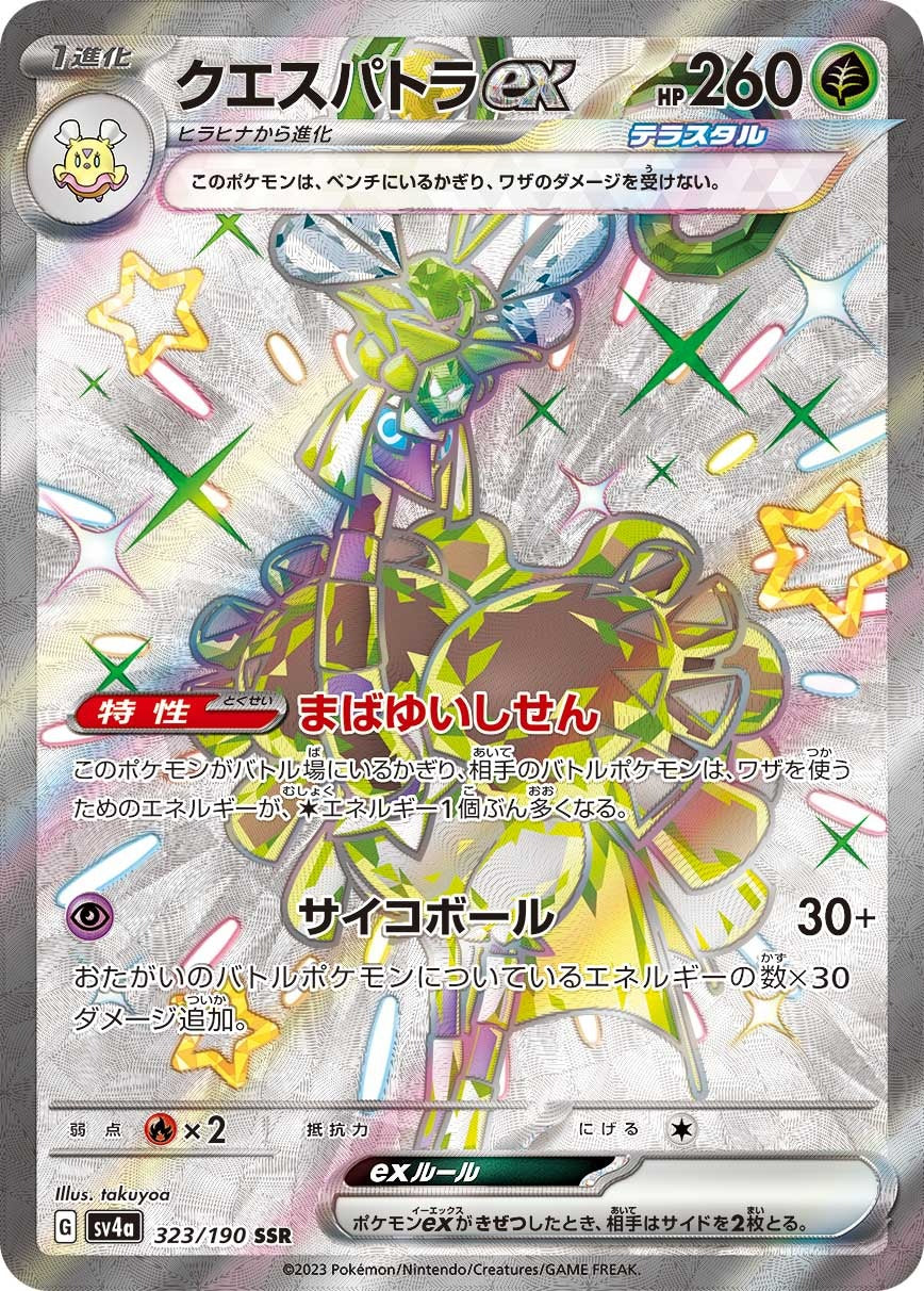 SV4a] シャイニートレジャーex – 皇巢卡店 Beehive Trading Card Shop