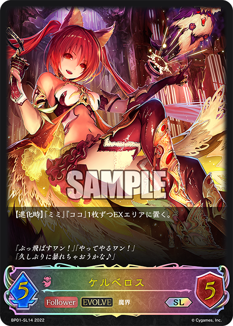 BP01-SL14 ケルベロス SL