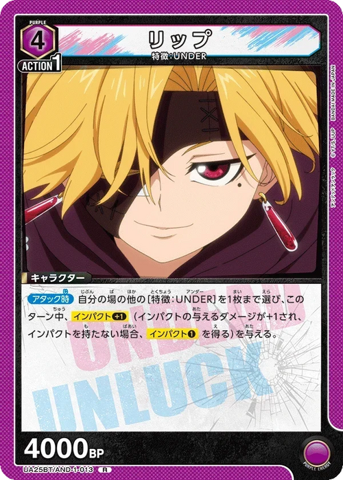 UA25BT/AND-1-013 リップ R