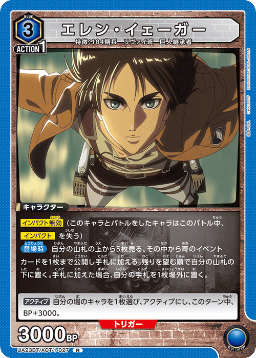 UA23BT/AOT-1-027 エレン・イェーガー R