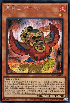 SR14-JPP02 True Flame King Ninko SE