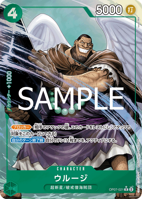 【PRB02】OP07-021 Urouge P-R
