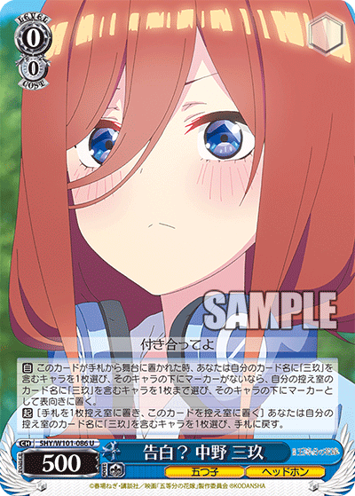 5HY/W101-086 告白？ 中野 三玖 U - 皇巢卡店 Beehive Trading Card Shop
