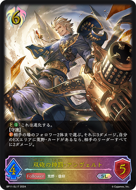 BP11-SL17 双砲の神罰・アンヴェルト SL