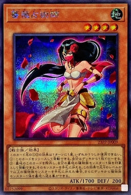 23PP-JP009 薔薇占術師 SE - 皇巢卡店 Beehive Trading Card Shop