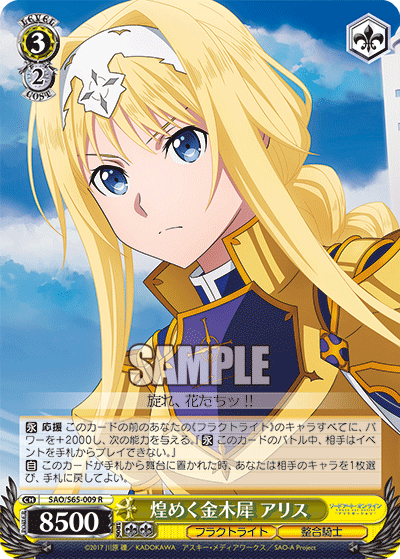 SAO/S65-009 煌めく金木犀 アリス R