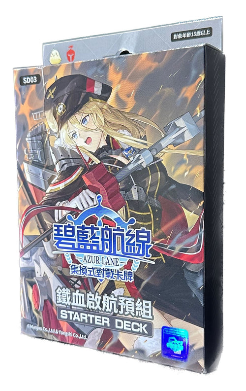 [SD03]碧藍航線集換式對戰卡牌 Starter Deck 鐵血啟航預組