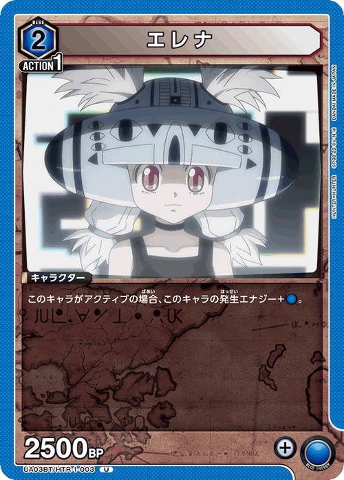 UA03BT/HTR-1-003 エレナ U
