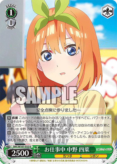 5HY/W101-032 お仕事中 中野 四葉 U - 皇巢卡店 Beehive Trading Card Shop