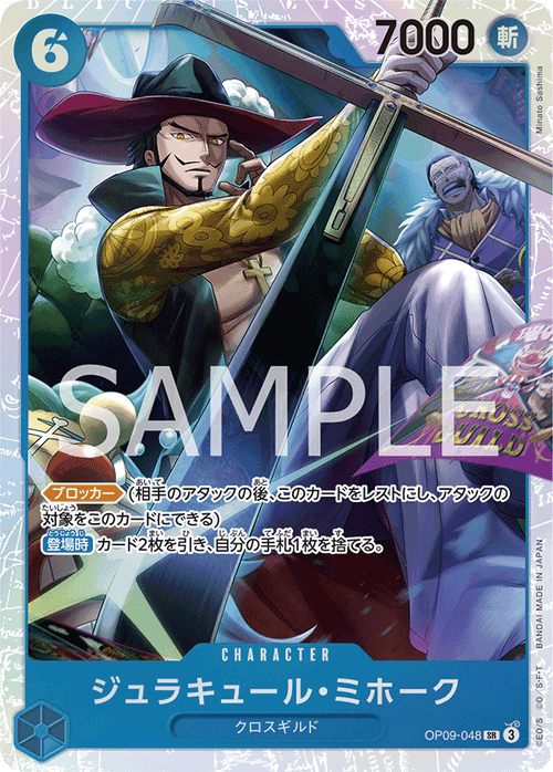 OP09-048 ジュラキュール・ミホークSR