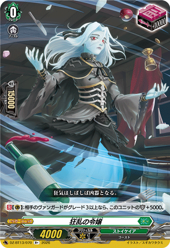 DZ-BT13/070 狂乱の令嬢 R+