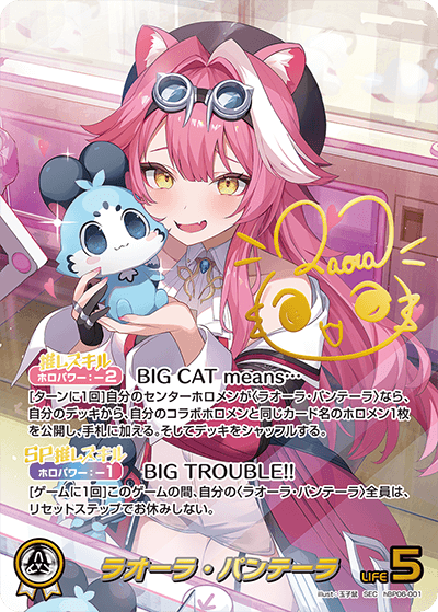 hBP06-001 ラオーラ・パンテーラ SEC