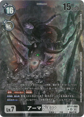 BT17-060 アーマゲモン P-SR