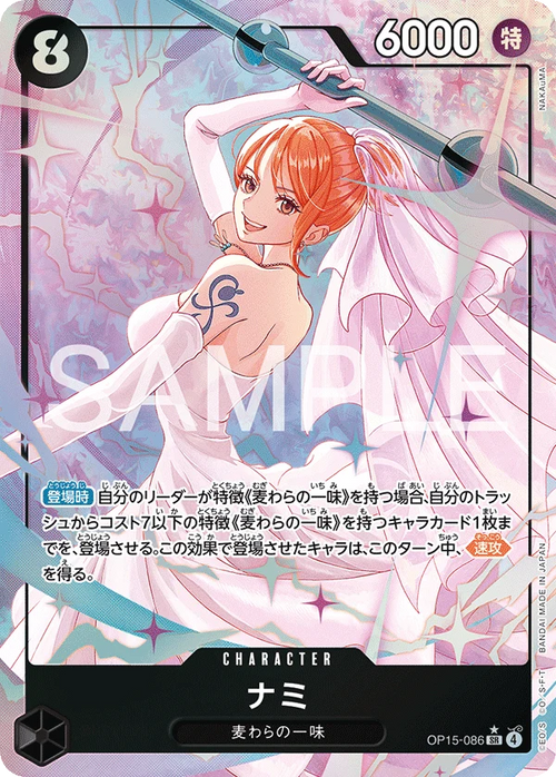 OP15-086 ナミ P-SR