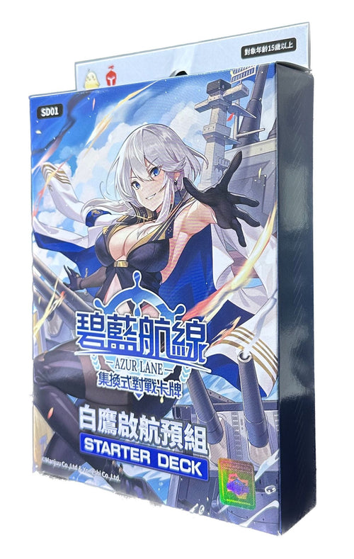 [SD02]碧藍航線集換式對戰卡牌 Starter Deck 皇家啟航預組