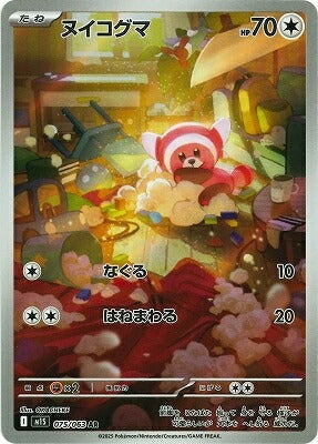 M1S 075/063 Stufful AR