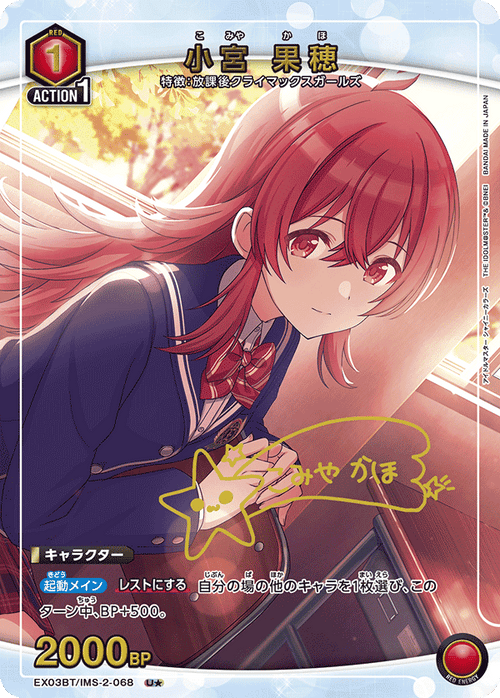 EX03BT/IMS-2-068 Komiya Kaho U★