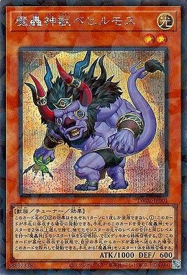 TW02-JP001 魔轟神獣ベヒルモス P-SE