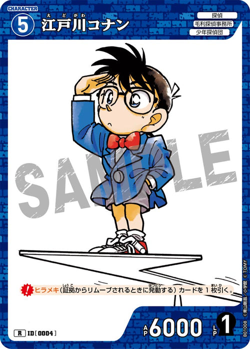 B01008 江戸川コナン R [ID:0004]