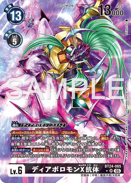 BT24-065 ディアボロモンX抗体 P-SR