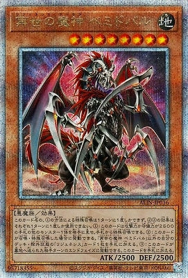 ALIN-JP016 再世の魔神 ベミドバル QSE