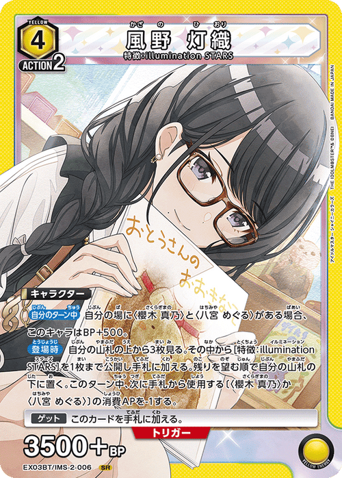EX03BT/IMS-2-006 Kazuno Akiori SR