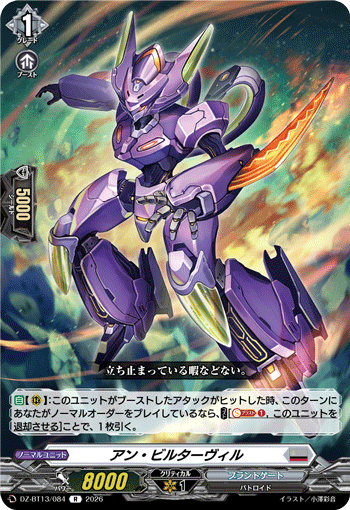 DZ-BT13/084 アン・ビルターヴィル R