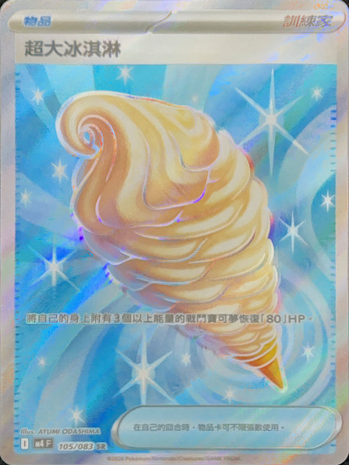M4F 105/083 Extra Large Ice Cream SR