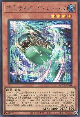 ROTA-JP001 浮上するビッグ・ジョーズ SE