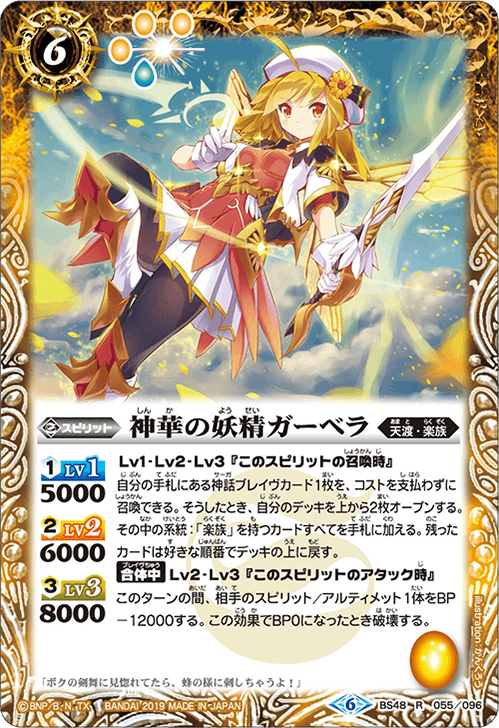 BS48-055 Shenhua's fairy ガーベラR