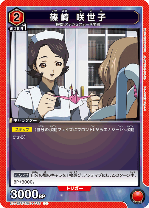UA01BT/CGH-1-078 Prince Saki Shinozaki C