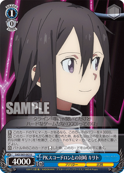 SAO/S65-082 PKスコードロンとの対峙 キリト U