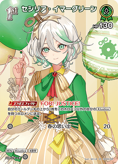 hBP06-032 セシリア・イマーグリーン SR
