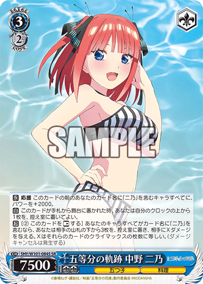 5HY/W101-084S 五等分の軌跡 中野 二乃 SR - 皇巢卡店 Beehive Trading Card Shop