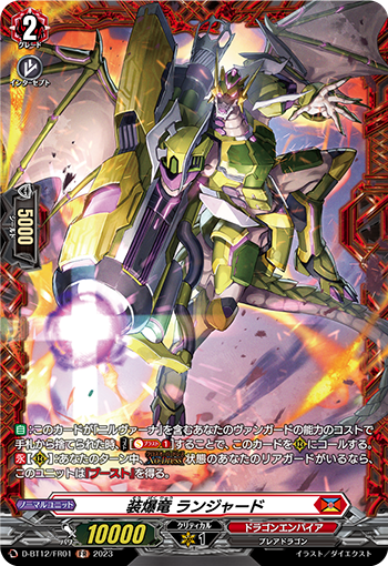 D-BT12/FR01 装爆竜 ランジャード FR