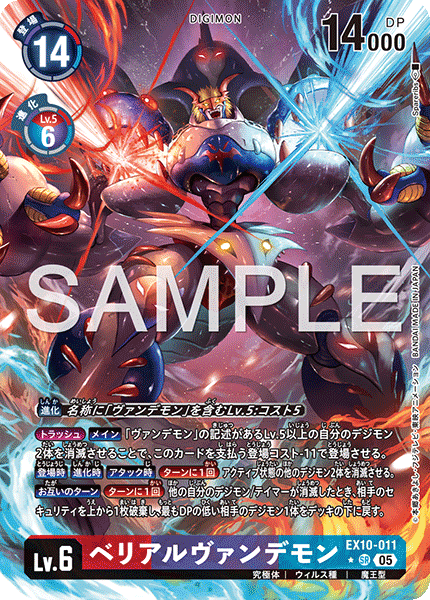 EX10-011 BelialVamdemon P-SR