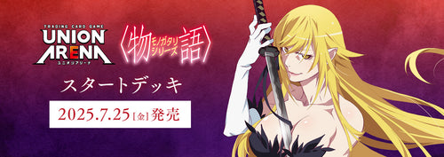 【UA42ST】UNION ARENA「〈物語〉系列」預組