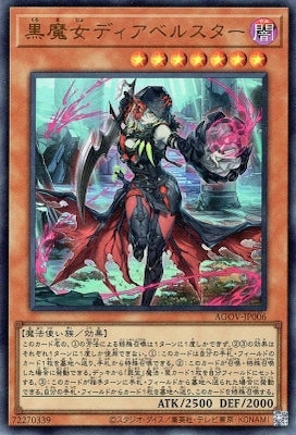 AGOV-JP006 Black Witch Deacon UR