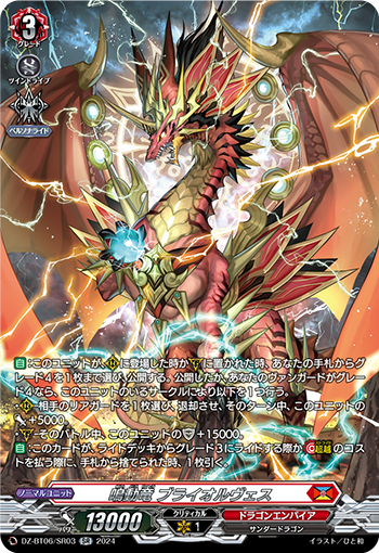 DZ-BT06/SR03 鳴動竜 ブライオルヴェス SR