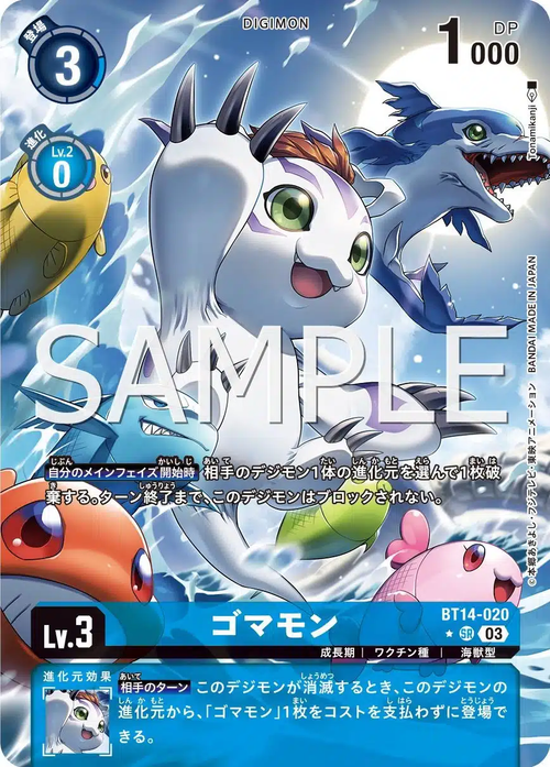 BT14-020 ゴマモン P-SR