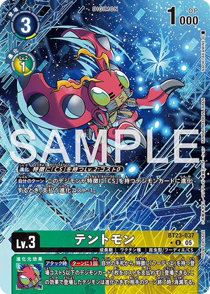 BT23-037 テントモン P-U