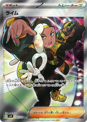 SV3 132/108 ライム SR