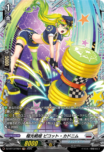 DZ-BT13/FR24 極光戦姫 ピコット・カドニム FR