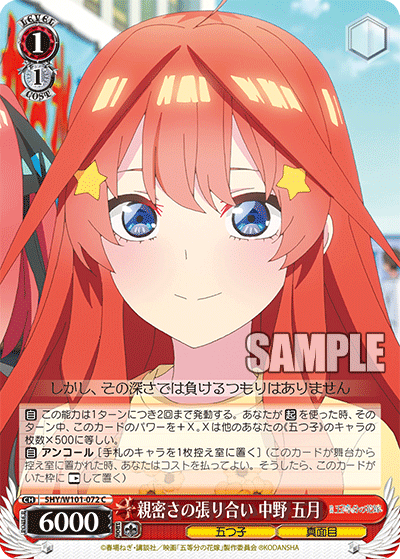 5HY/W101-072 親密さの張り合い 中野 五月 C - 皇巢卡店 Beehive Trading Card Shop