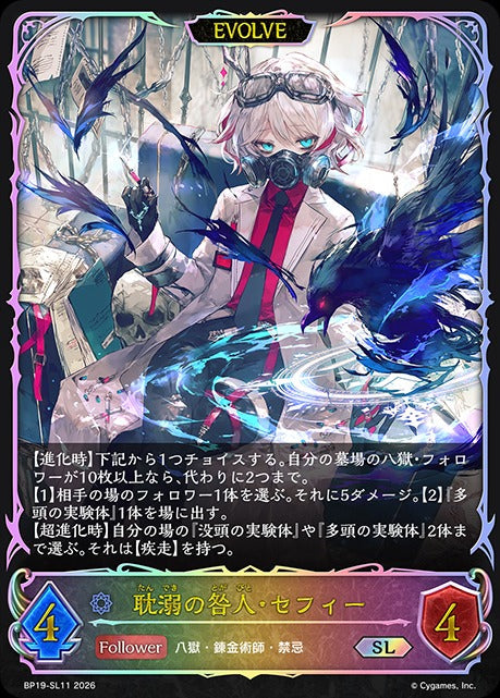 BP19-SL11 耽溺の咎人・セフィー SL