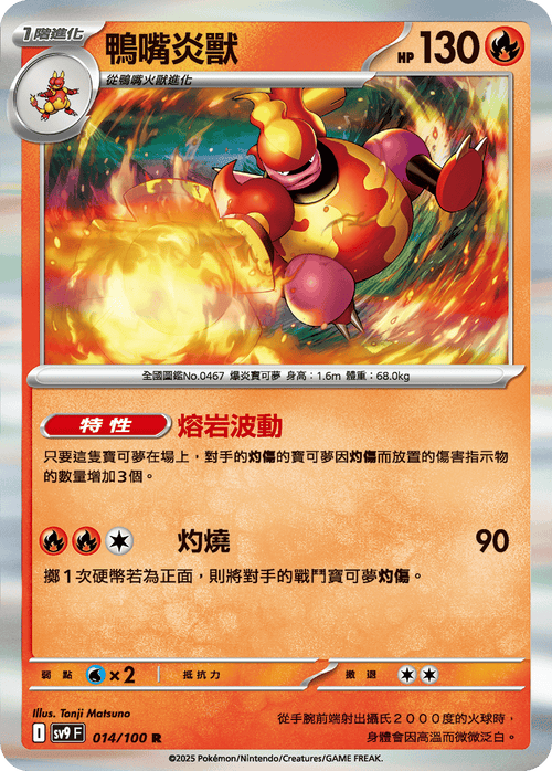 SV9F 014/100 Magmar R