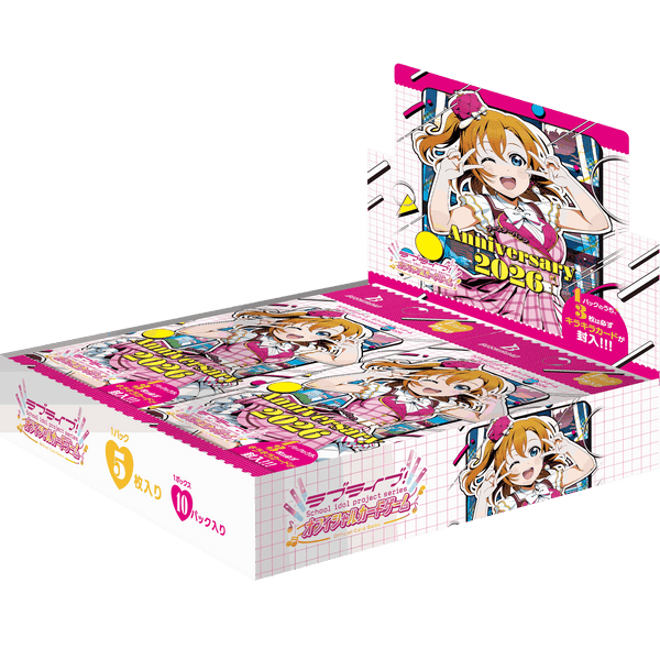 ラブカ 僕たちはひとつの光 Anniversary2026 LLE ラブライブ！シリーズ オフィシャルカードゲーム」より 「ブースター